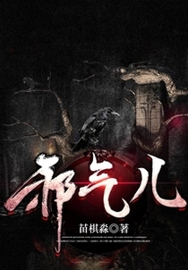 邪气儿