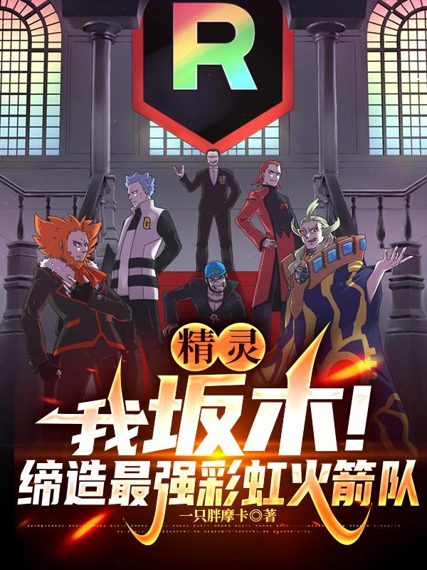 精灵之我是坂木老大