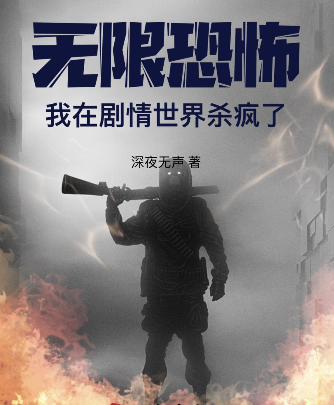 无限：梦魇孤岛