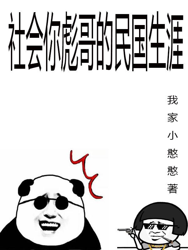 民国大祸害