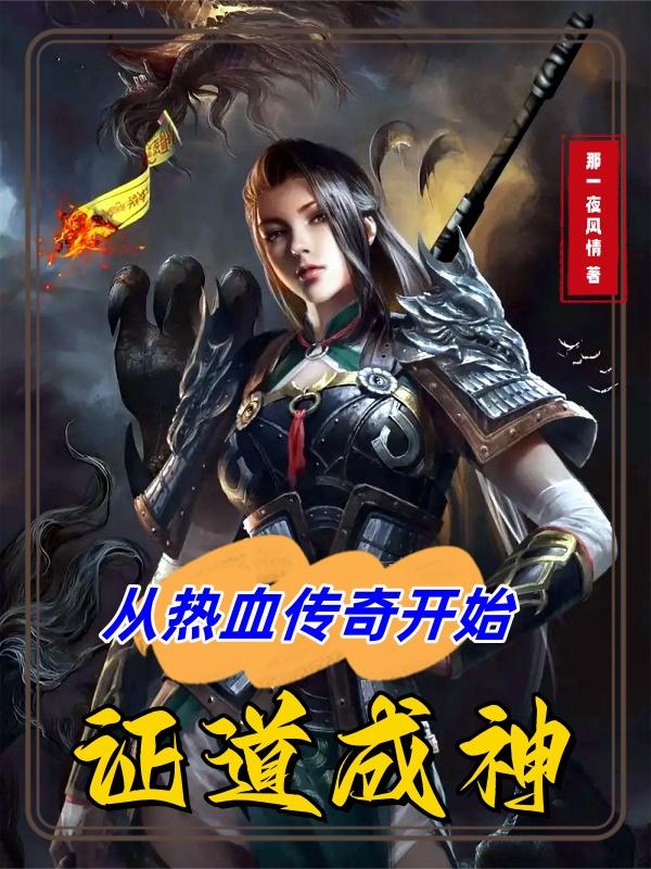 网游：战法道三修，我终将无敌