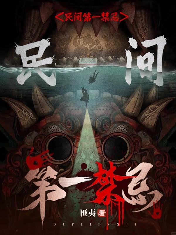 镇龙棺，阎王命