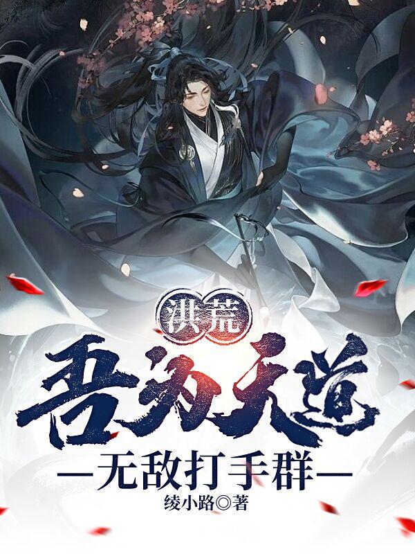 洪荒：滴滴代打，有求必应