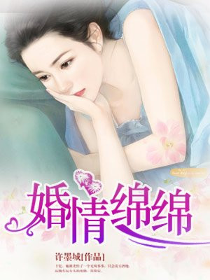 神秘老公别碰我
