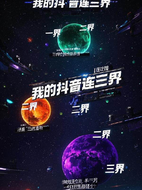 红岩抖音连三界