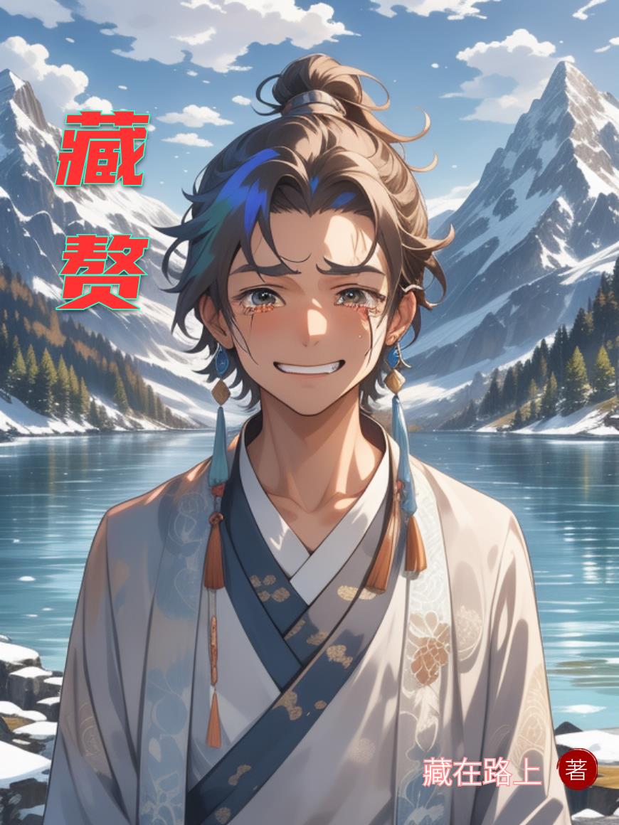 藏赘