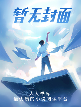 宋芯柠傅裴司